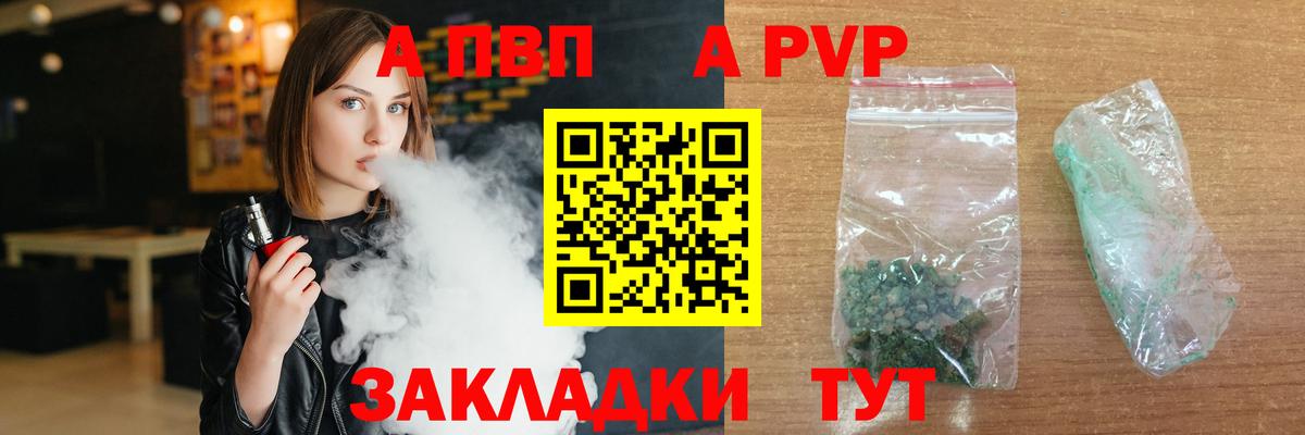 A PVP Соль  Вход с VPN  Альфа ПВП Crystall  A PVP VHQ  Менделеевск 