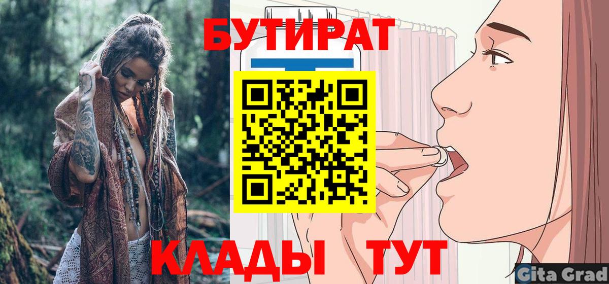Бутират оксана Менделеевск