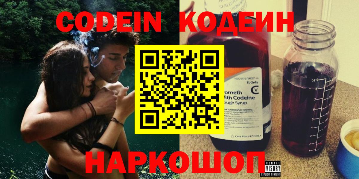 Codein напиток Lean (лин)  Кодеин напиток Lean (лин)  Менделеевск  Вход с VPN 