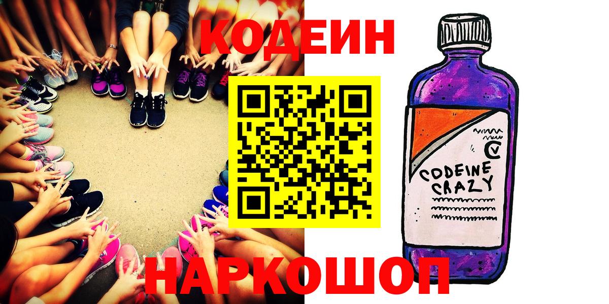 Codein Purple Drank Менделеевск