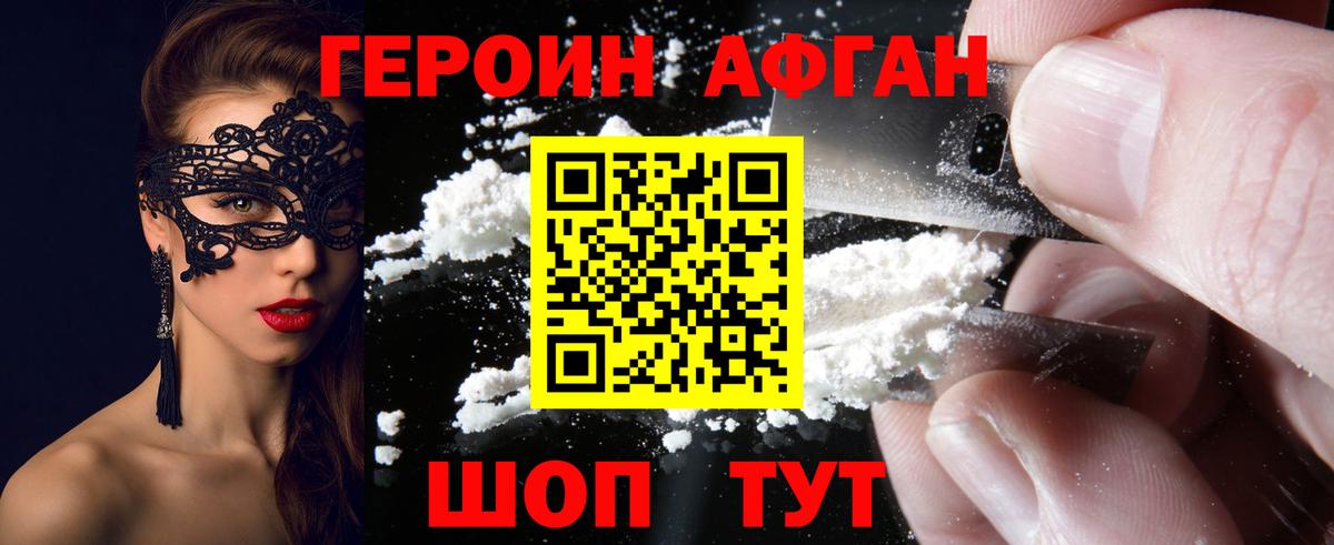 Менделеевск  Героин афганец  Вход с VPN 