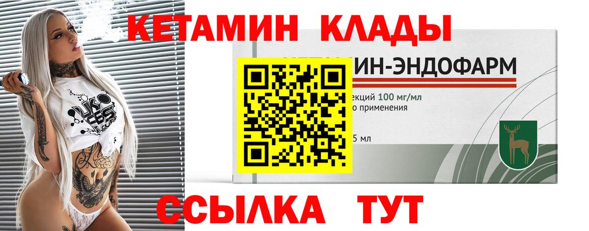 КЕТАМИН ketamine  КЕТАМИН ketamine  Вход с VPN  Менделеевск 