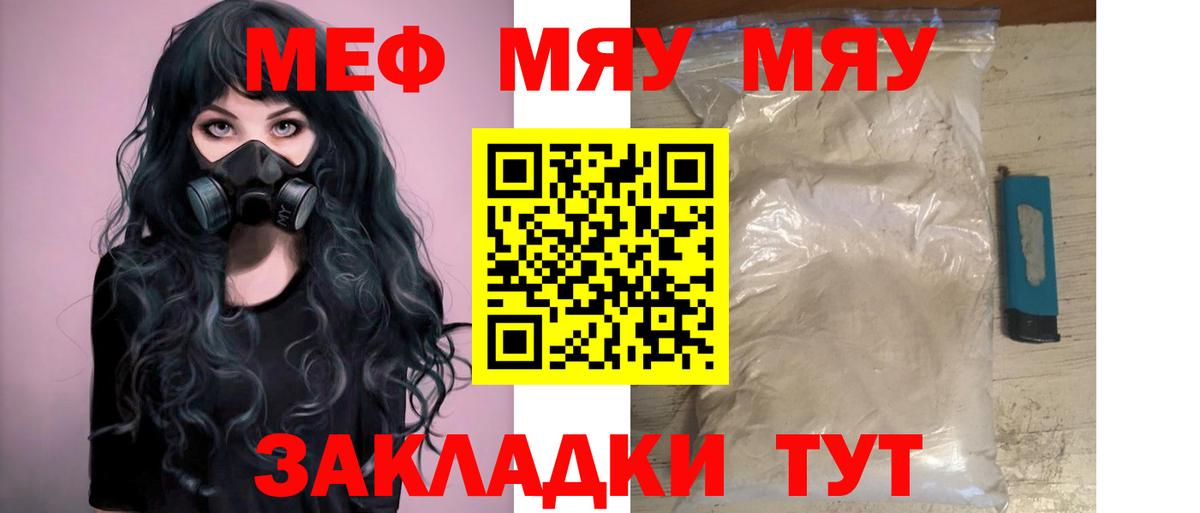 Меф  Меф  МЯУ-МЯУ мука  Вход с VPN  Менделеевск  МЯУ-МЯУ мяу мяу 