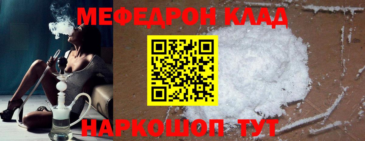 Мефедрон кристаллы Менделеевск