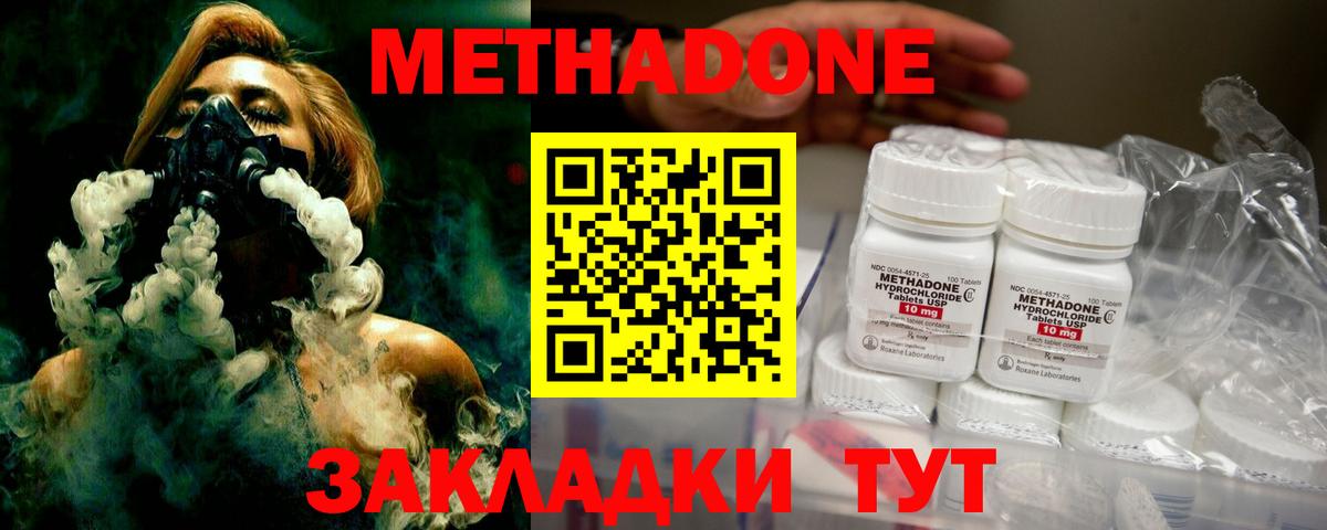 МЕТАДОН кристалл  Вход с VPN  Метадон methadone  Менделеевск 